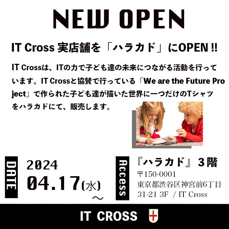 【IT Cross 実店舗】が NEW OPEN